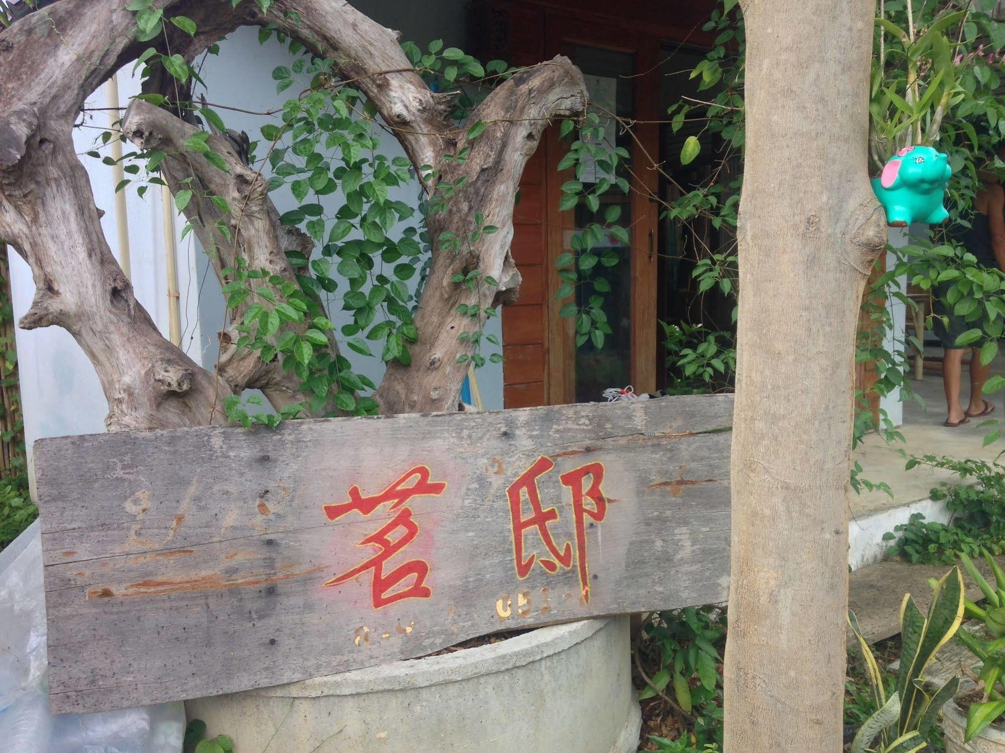 Ming Guesthouse Пай Екстериор снимка